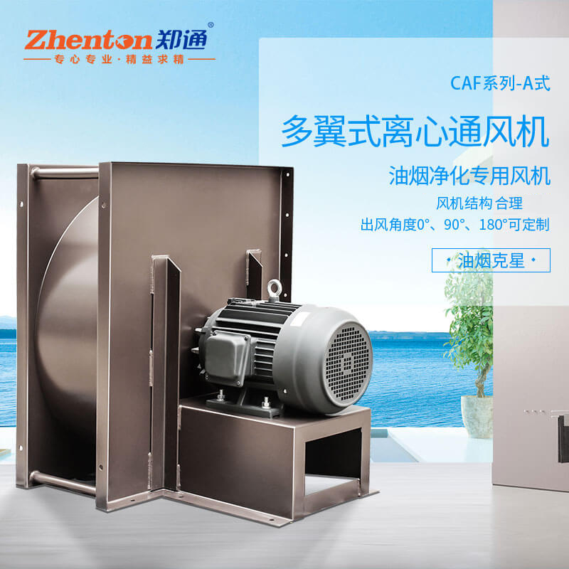  你知道不銹鋼離心風(fēng)機(jī)沒有風(fēng)怎么解決嗎？鄭通離心風(fēng)機(jī)廠家為你講解