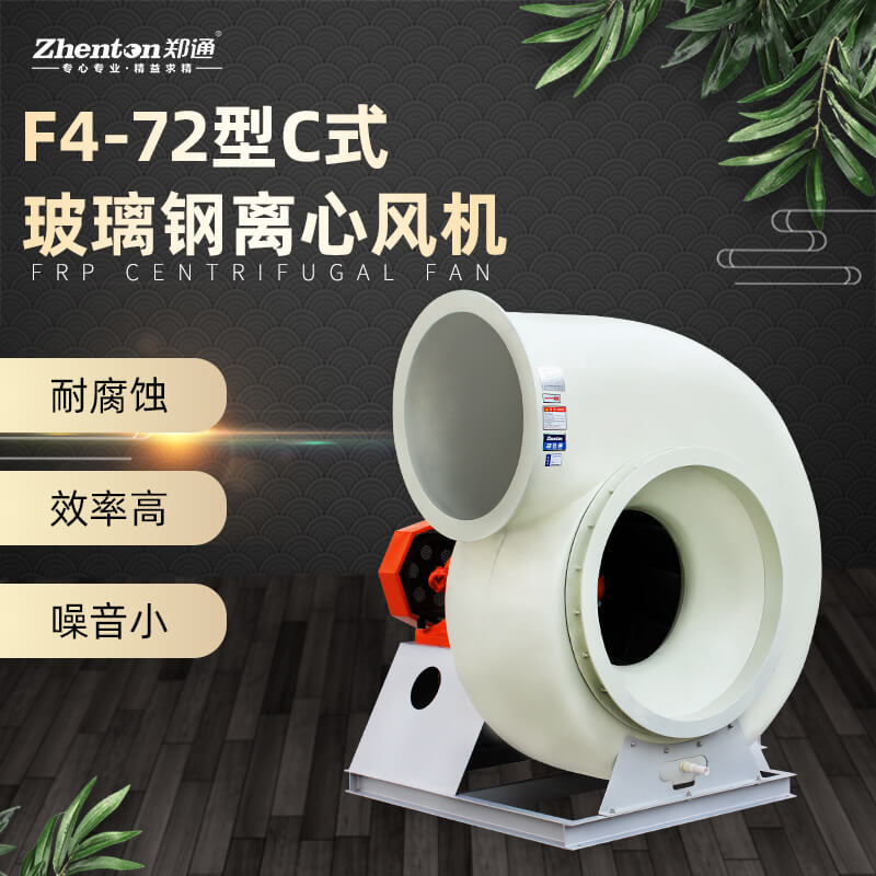 玻璃鋼防腐風機和PP防腐風機哪個耐腐蝕效果好？