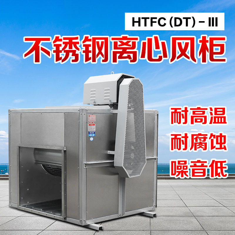 你知道不銹鋼風柜的尺寸和性能參數(shù)嗎？鄭通離心風機廠家直銷質(zhì)量可靠