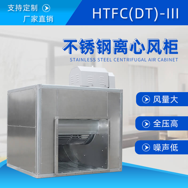 柜式離心風機風口方向怎么調(diào)？