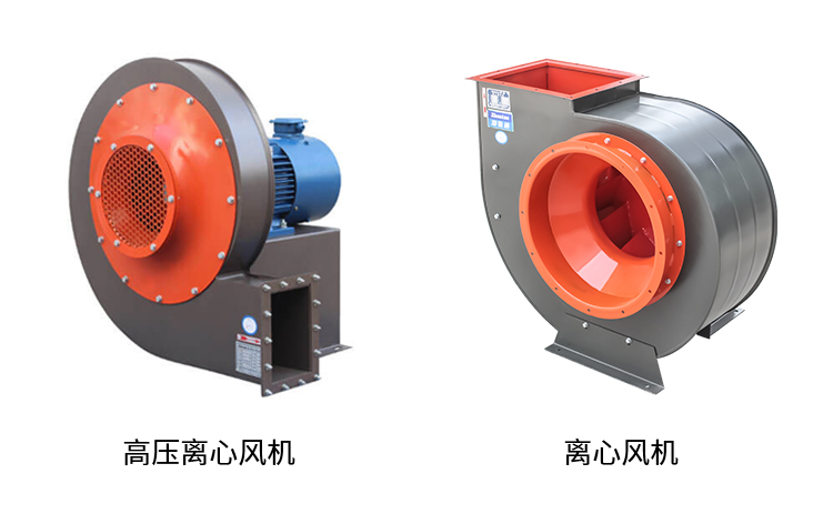 高壓離心風機和普通離心風機有什么區(qū)別？