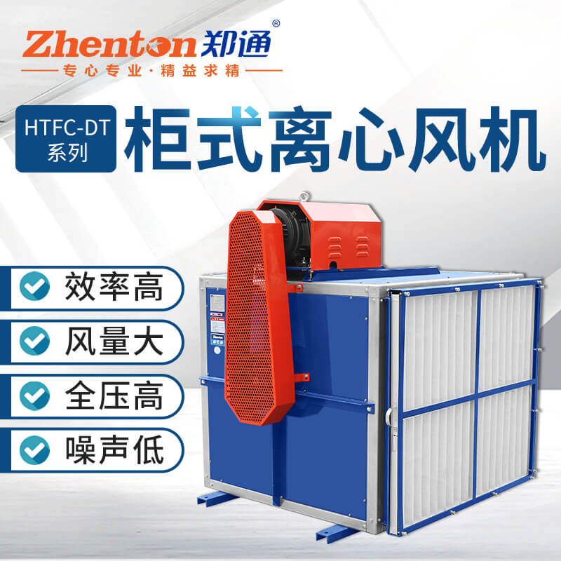 柜式離心風(fēng)機風(fēng)口方向怎么調(diào)？